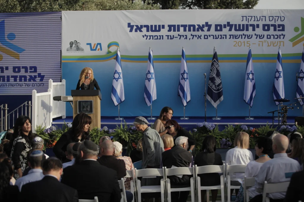 יום האחדות